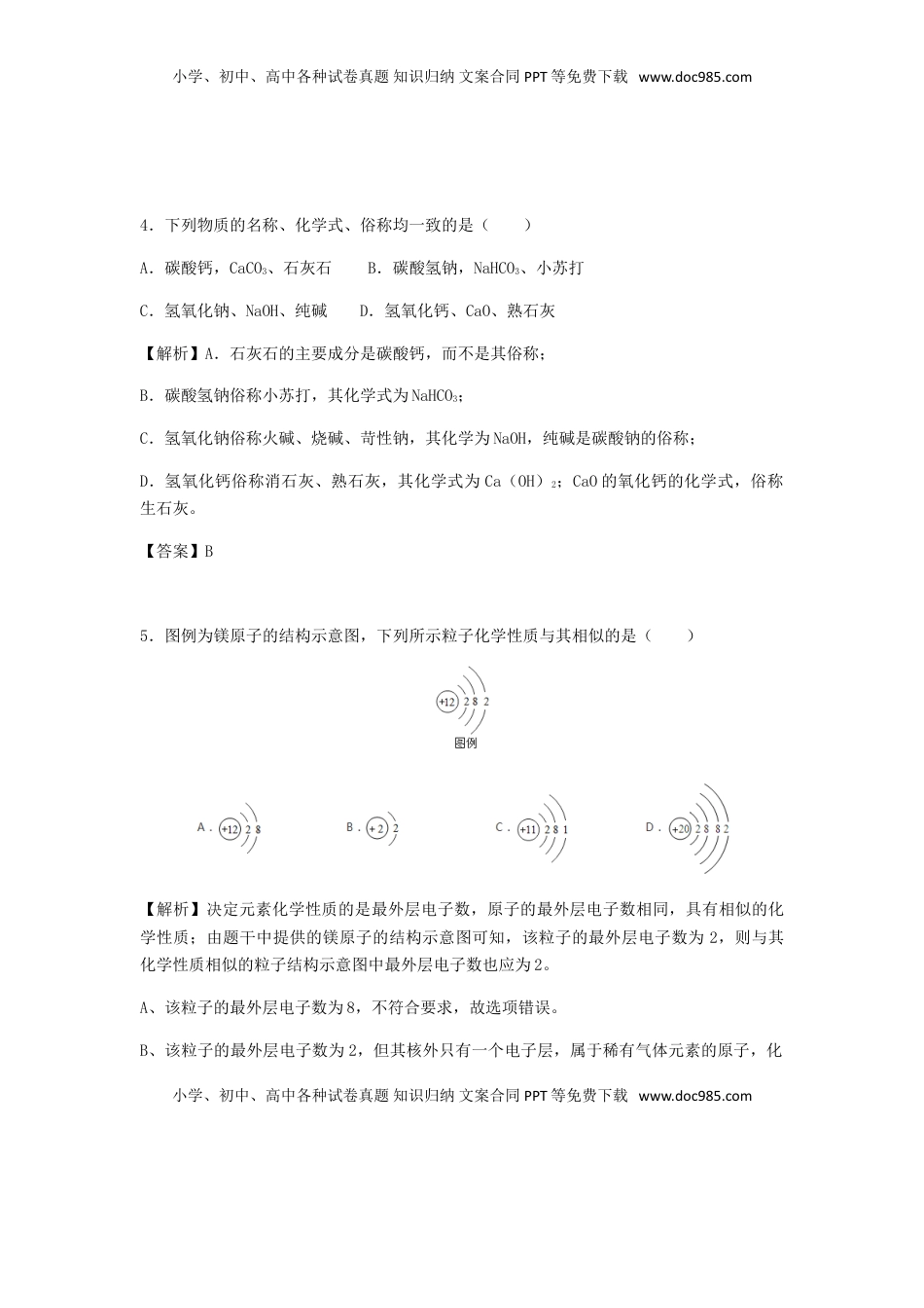 黑龙江省龙东地区2018年中考化学真题试题（含解析）.doc