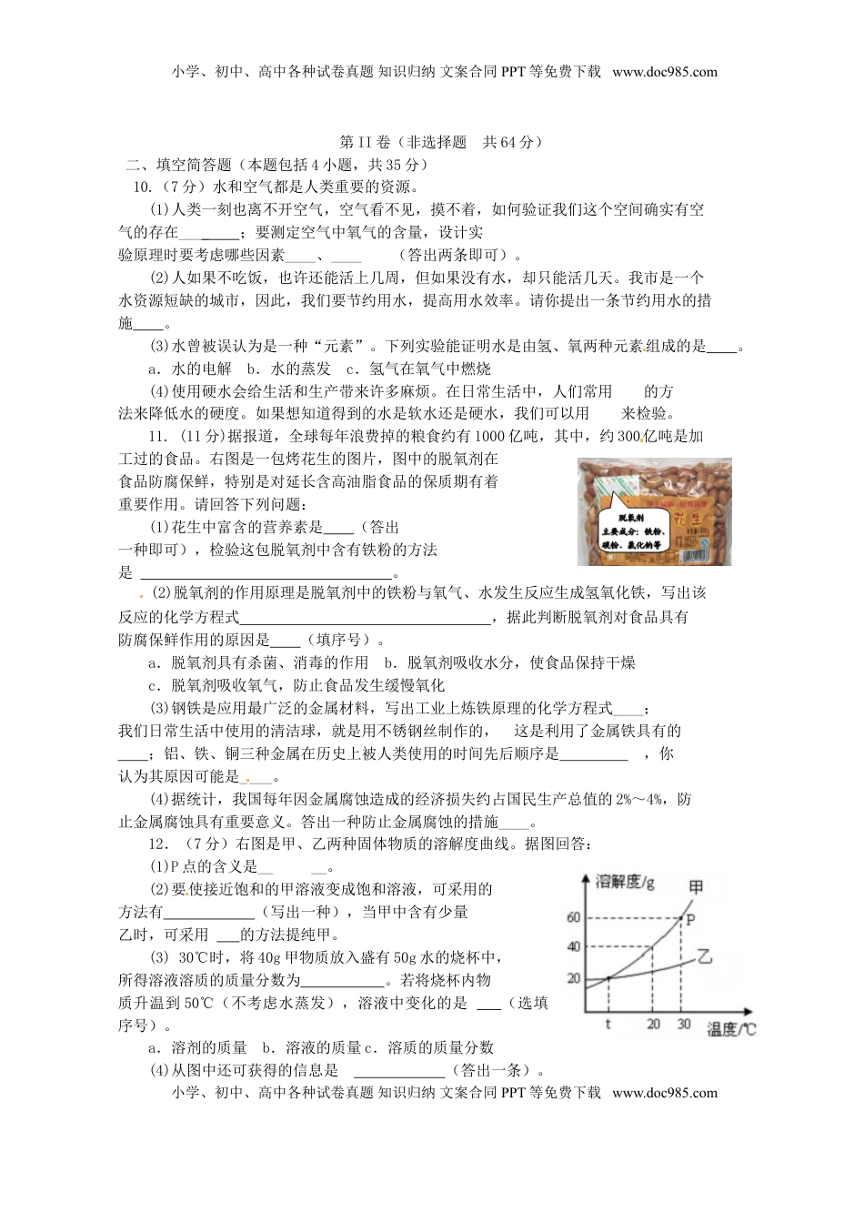 山东省东营市2015年中考化学真题试题（含扫描答案）.doc