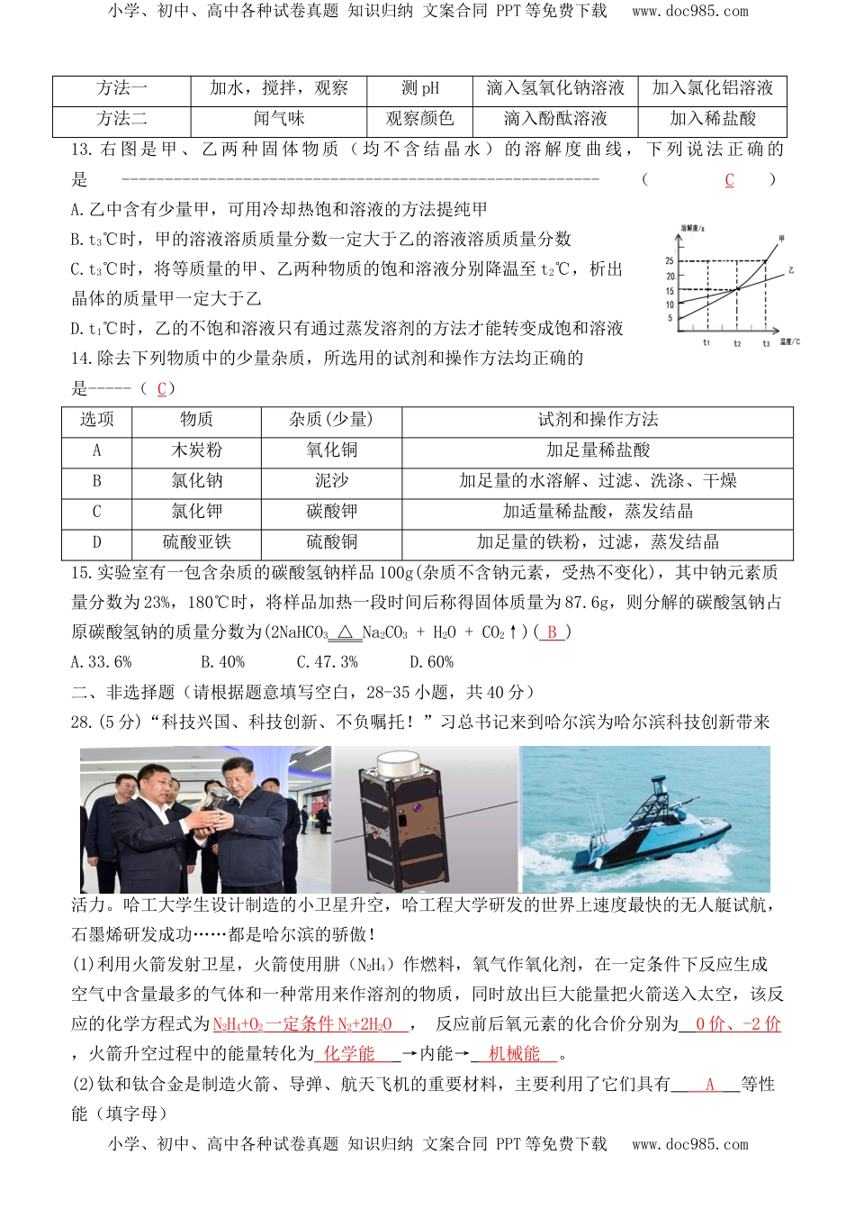 黑龙江省哈尔滨市2018年中考化学真题试题（含答案）.doc