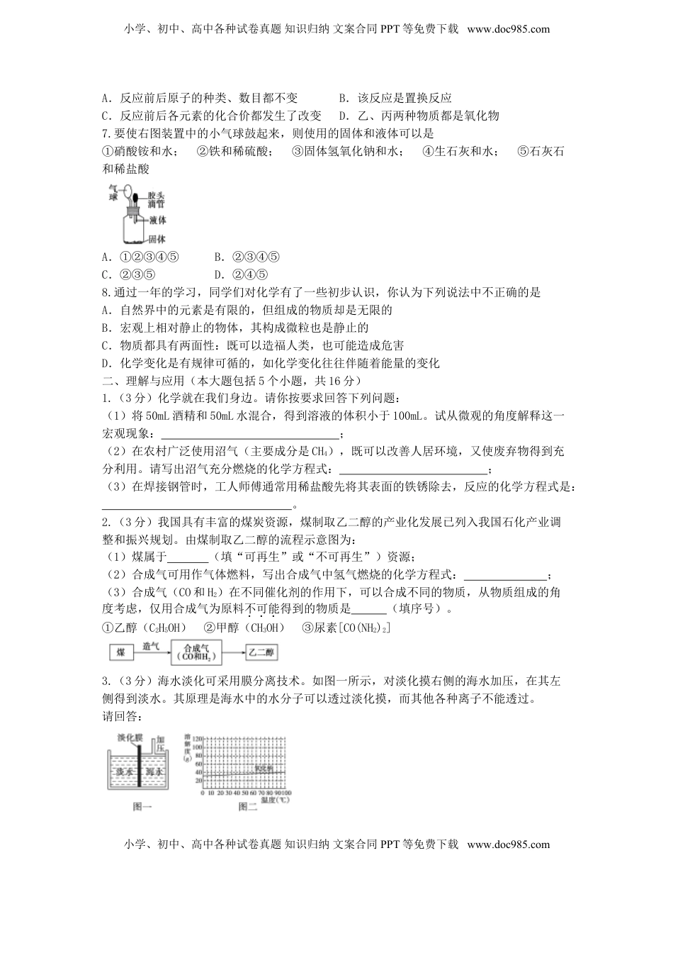 山东省德州市2015年中考化学真题试题（含答案）.doc