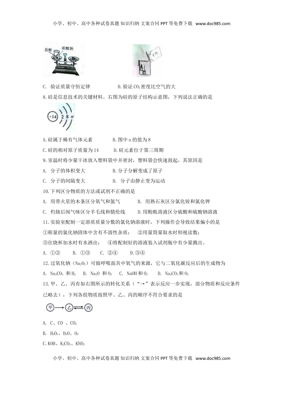 河南省2018年中考化学真题试题（含扫描答案）.doc