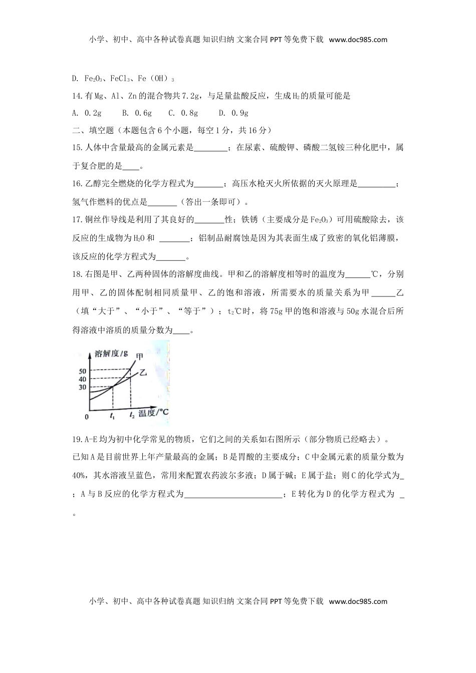 河南省2018年中考化学真题试题（含扫描答案）.doc