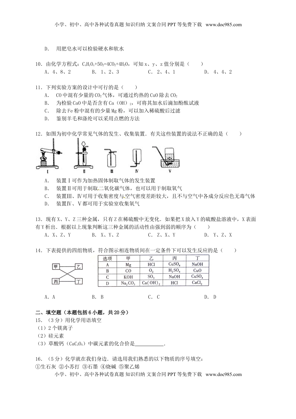 青海省2015年中考化学真题试题（含答案）.doc