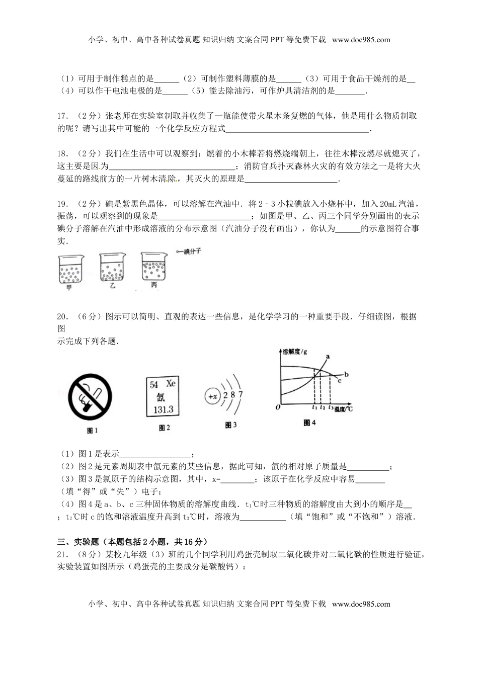 青海省2015年中考化学真题试题（含答案）.doc