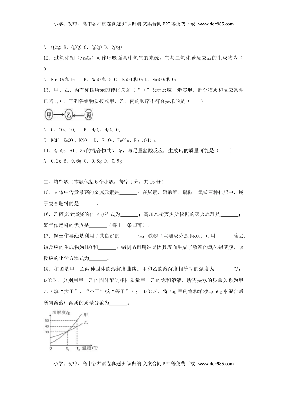 河南省2018年中考化学真题试题（含解析）.doc