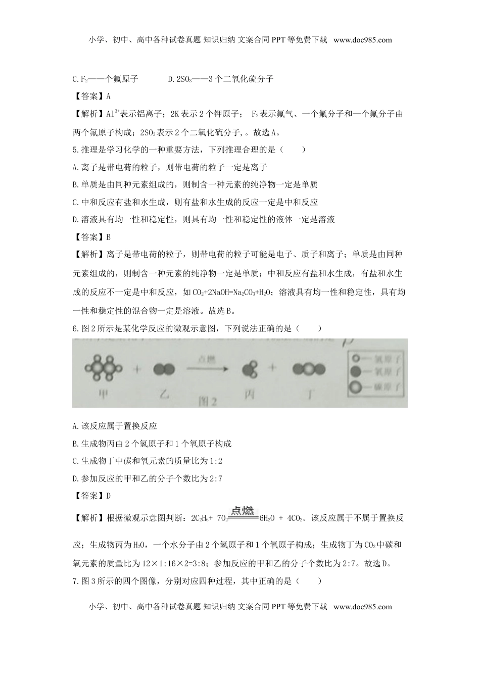 河北省2018年中考化学真题试题（含解析）.doc