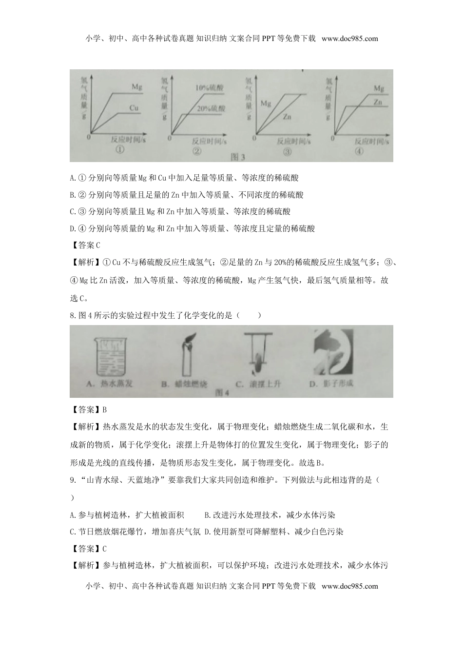 河北省2018年中考化学真题试题（含解析）.doc