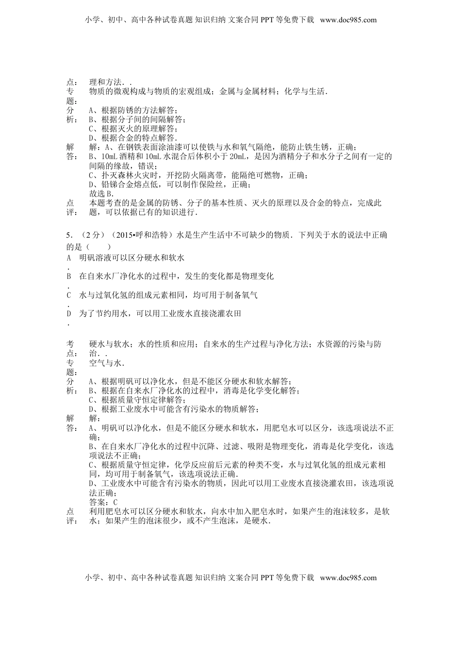 内蒙古呼和浩特市2015年中考化学真题试题（含解析）.doc