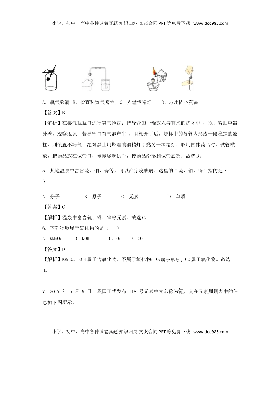 海南省2018年中考化学真题试题（含解析）.doc