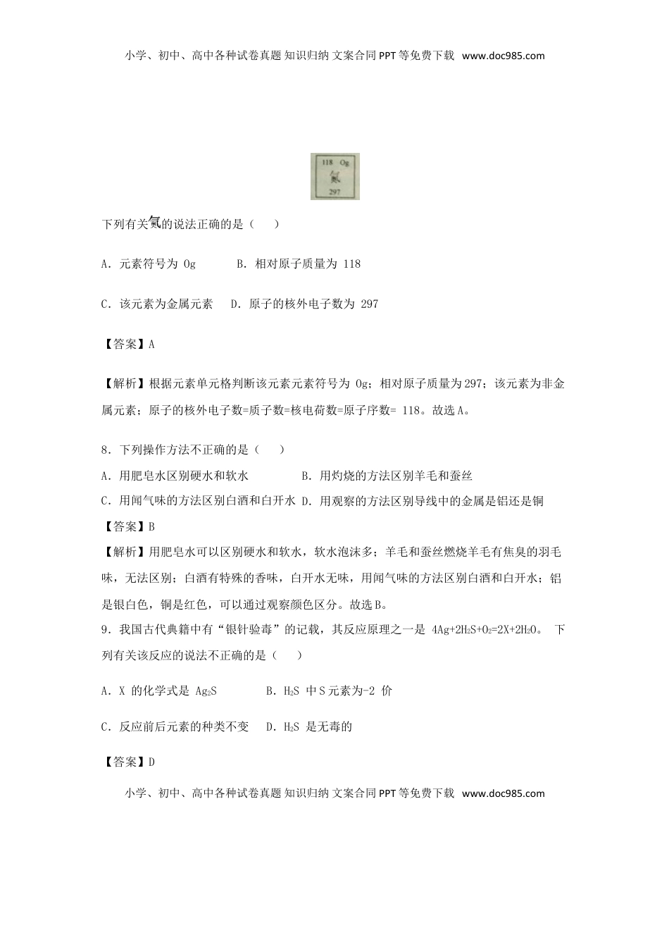 海南省2018年中考化学真题试题（含解析）.doc