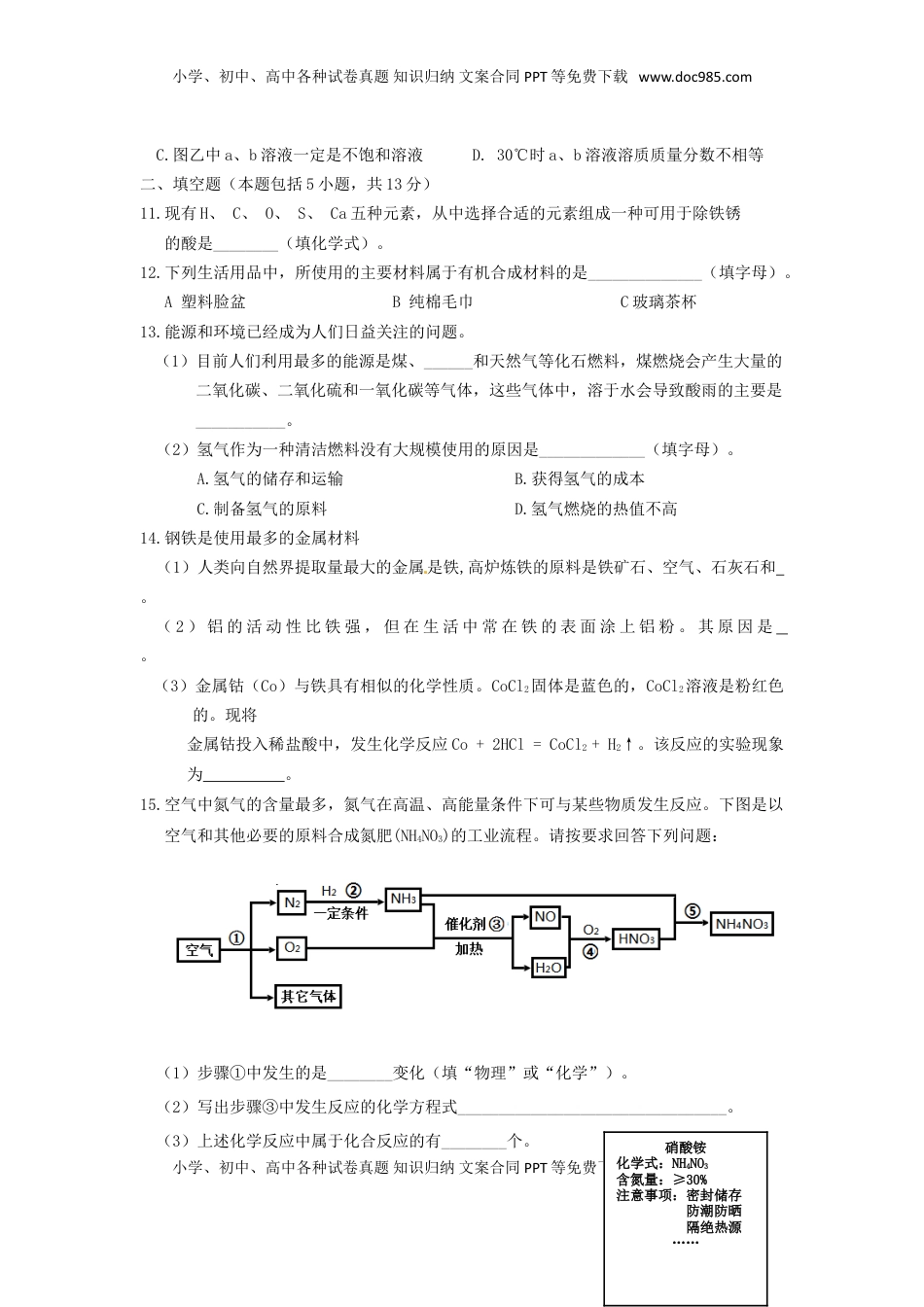 内蒙古呼和浩特市2015年中考化学真题试题（含答案）.doc