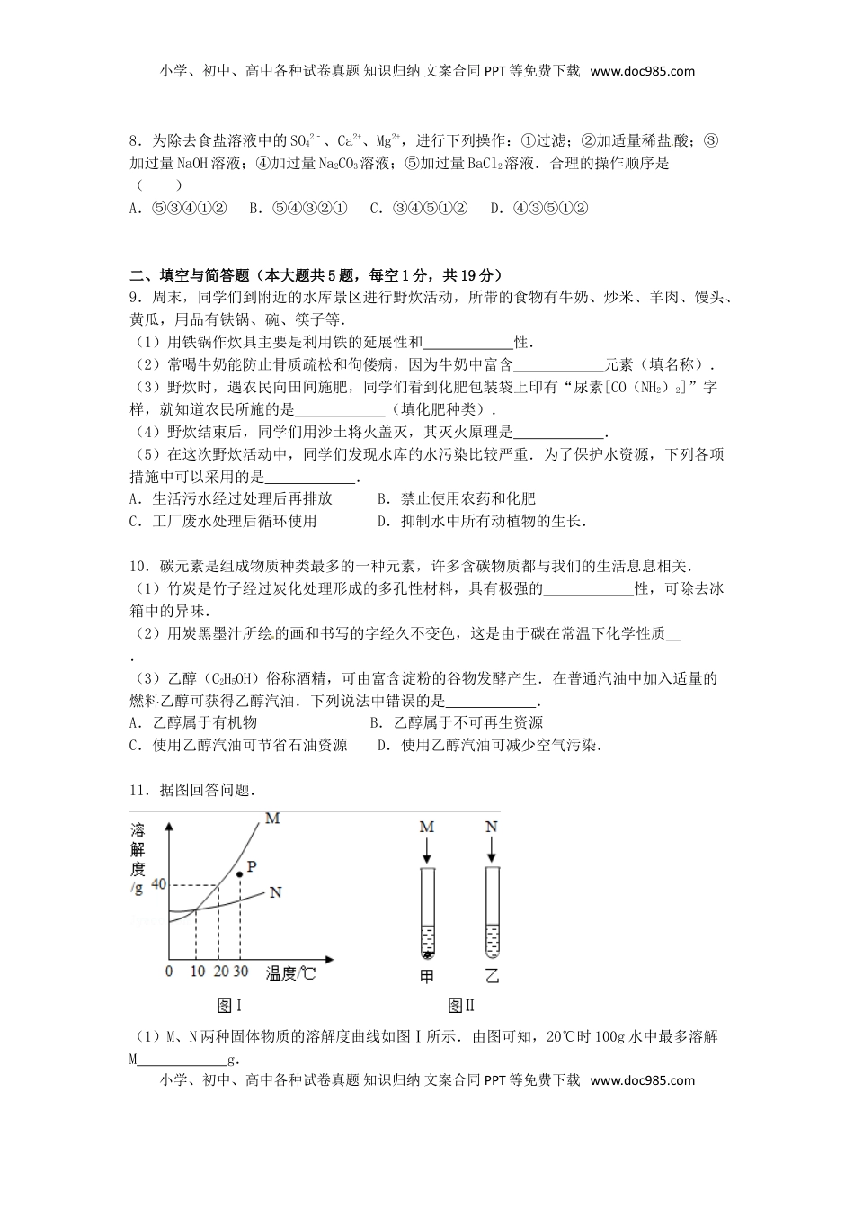 内蒙古鄂尔多斯市2015届中考化学真题试卷（含解析）.doc