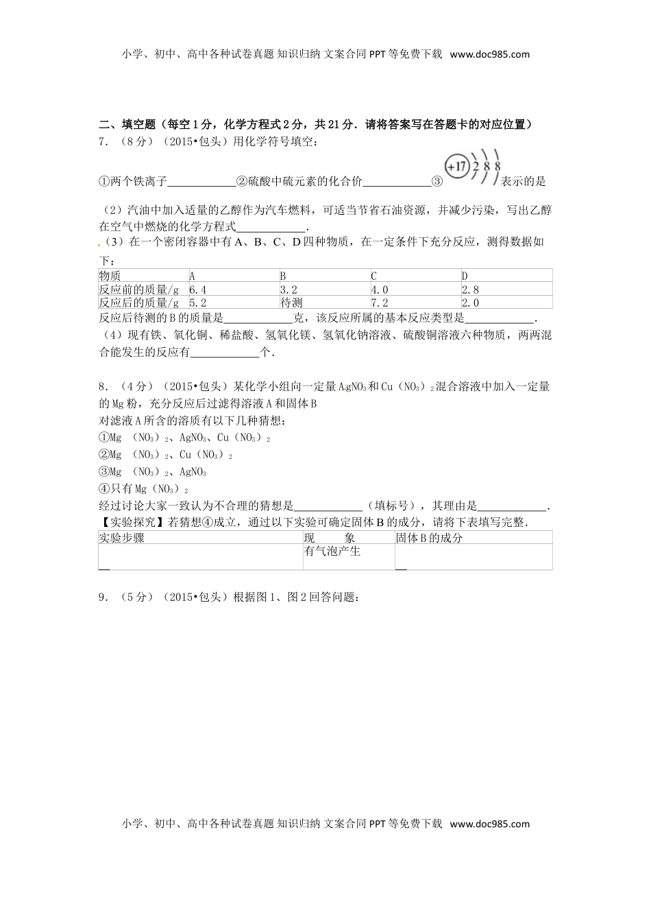内蒙古包头市、乌兰察布市2015年中考化学真题试题（含答案）.doc