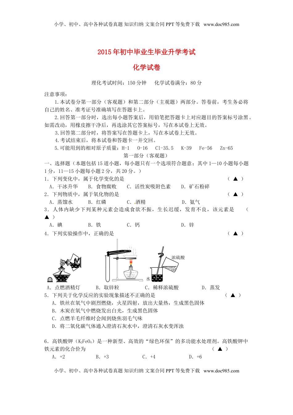 辽宁省营口市2015年中考化学真题试题（含答案）.doc
