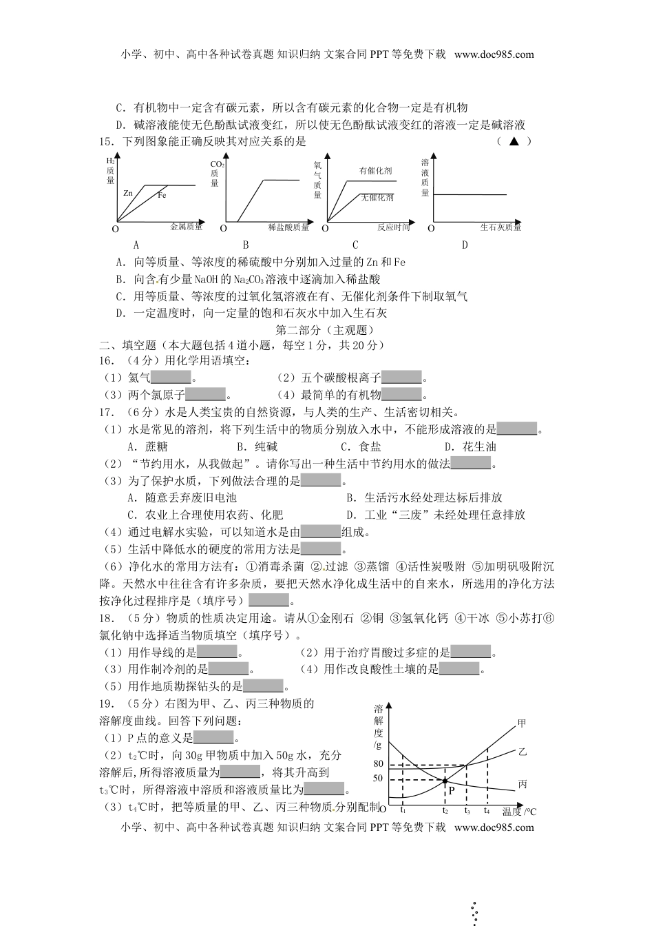 辽宁省营口市2015年中考化学真题试题（含答案）.doc
