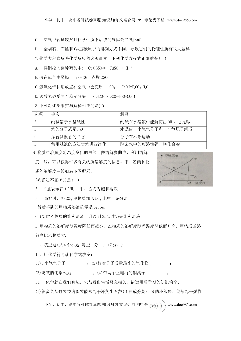 贵州省铜仁市2018年中考理综（化学部分）真题试题（含答案）.doc