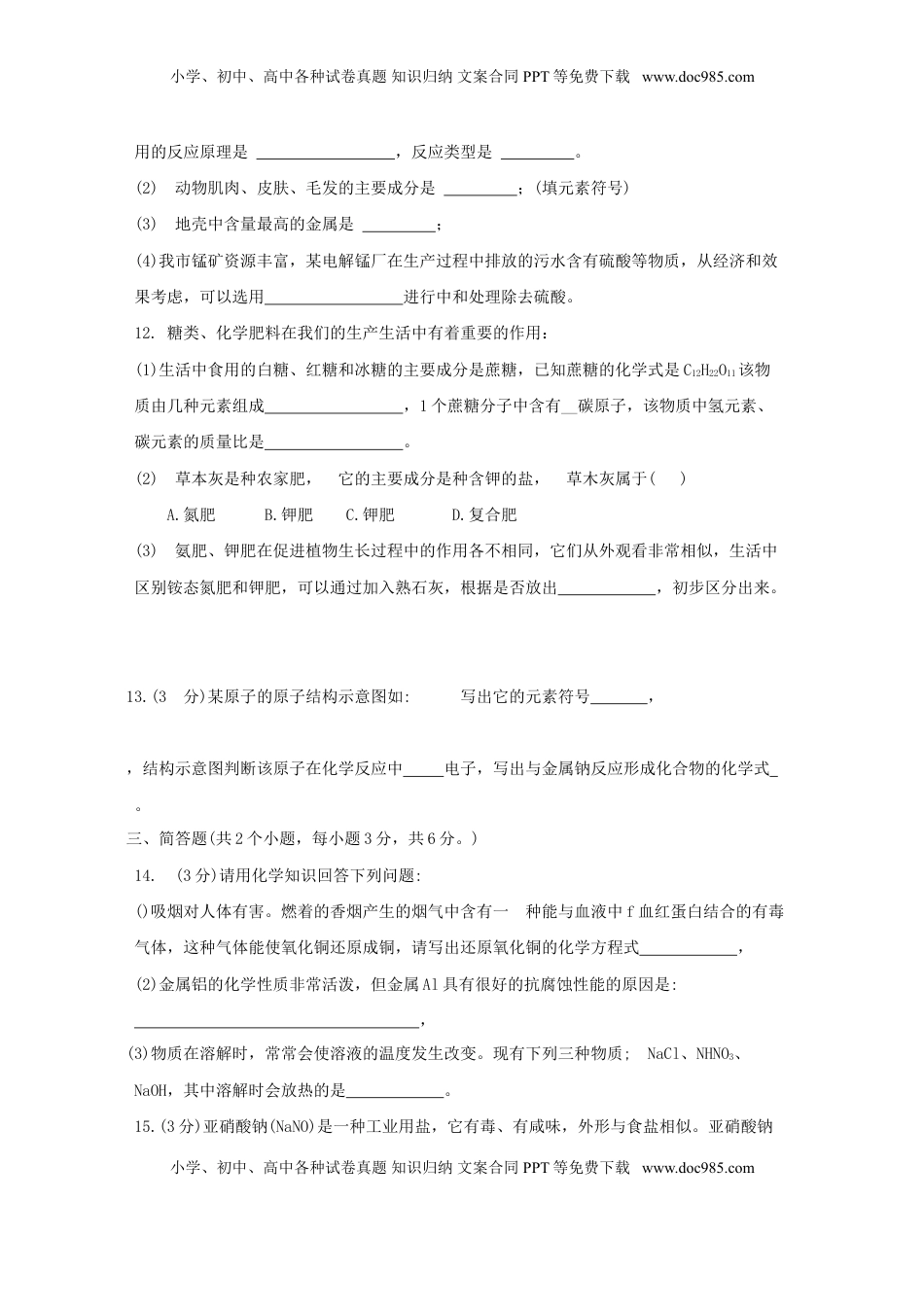 贵州省铜仁市2018年中考理综（化学部分）真题试题（含答案）.doc