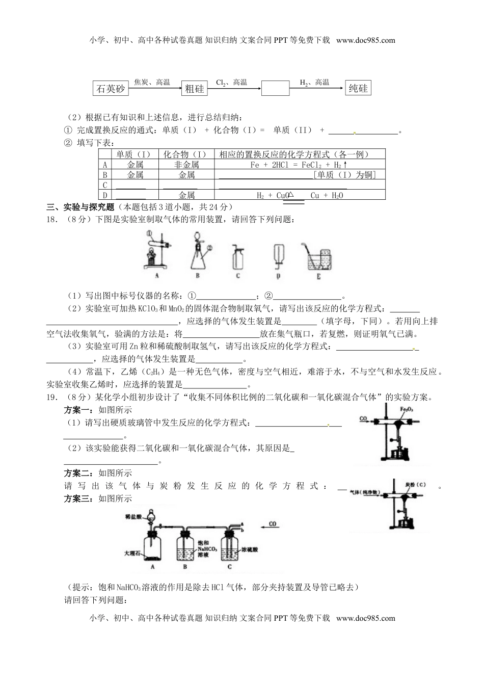 辽宁省沈阳市2015年中考化学真题试题（含答案）.doc