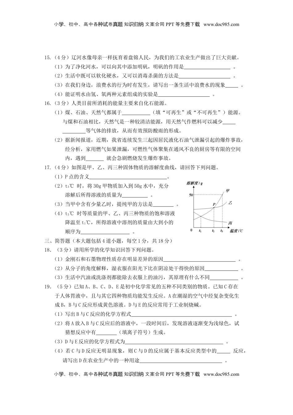 辽宁省盘锦市2015年中考化学真题试题（含答案）.doc