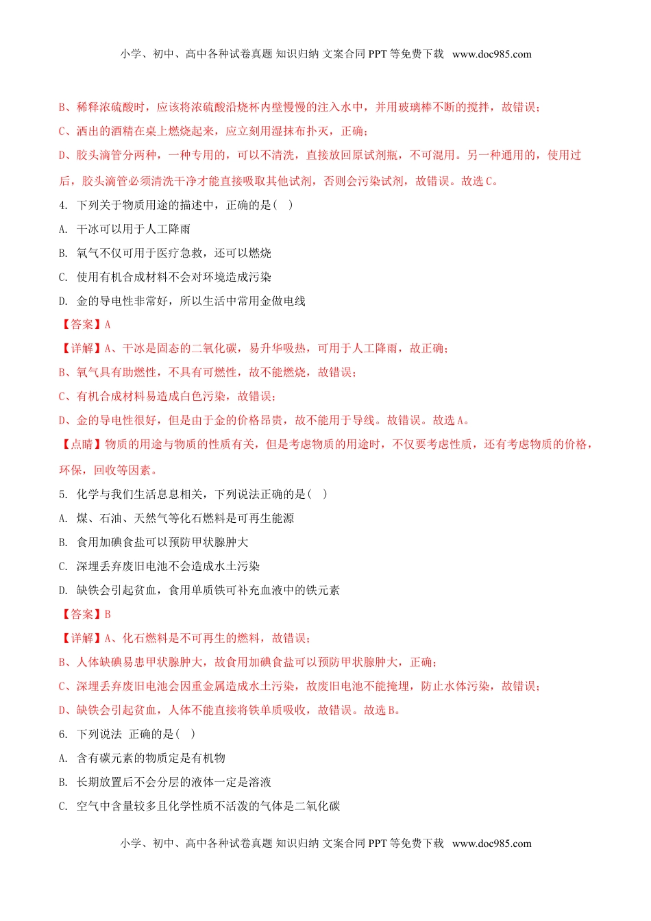 贵州省铜仁市2018年中考化学真题试题（含解析）.doc