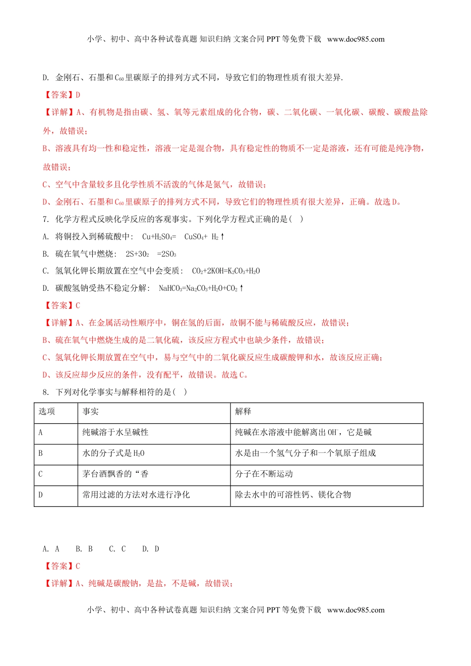 贵州省铜仁市2018年中考化学真题试题（含解析）.doc