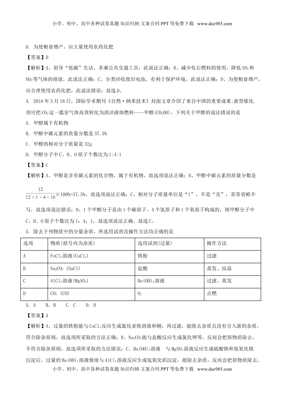 贵州省黔西南州、黔东南州、黔南州2018年中考理综（化学部分）真题试题（含解析）.doc
