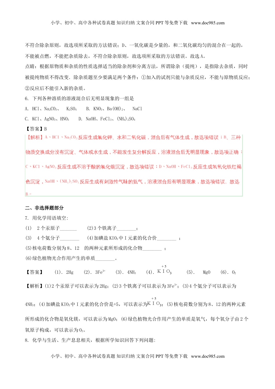 贵州省黔西南州、黔东南州、黔南州2018年中考理综（化学部分）真题试题（含解析）.doc