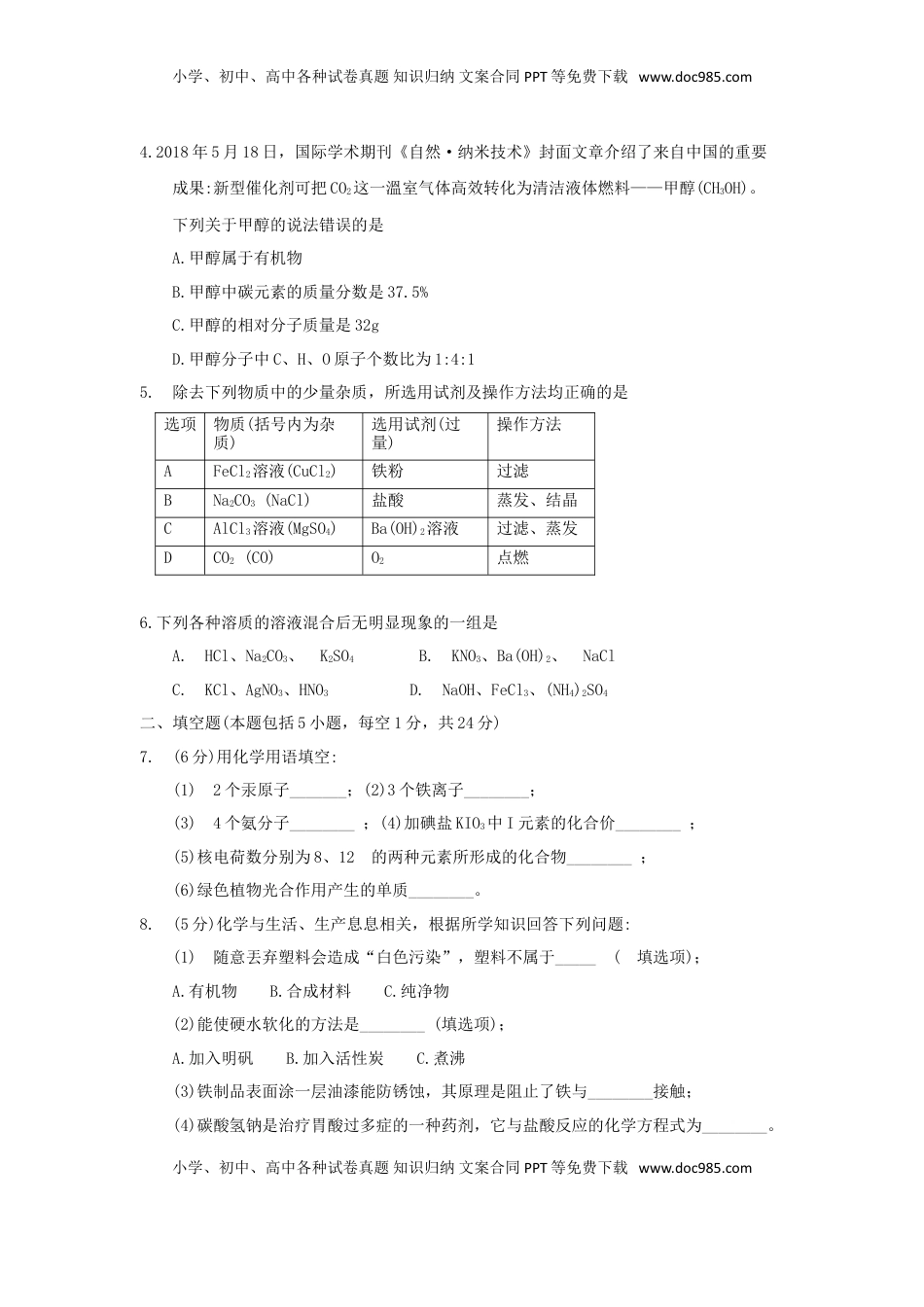 贵州省黔西南州、黔东南州、黔南州2018年中考理综（化学部分）真题试题（含答案）.doc