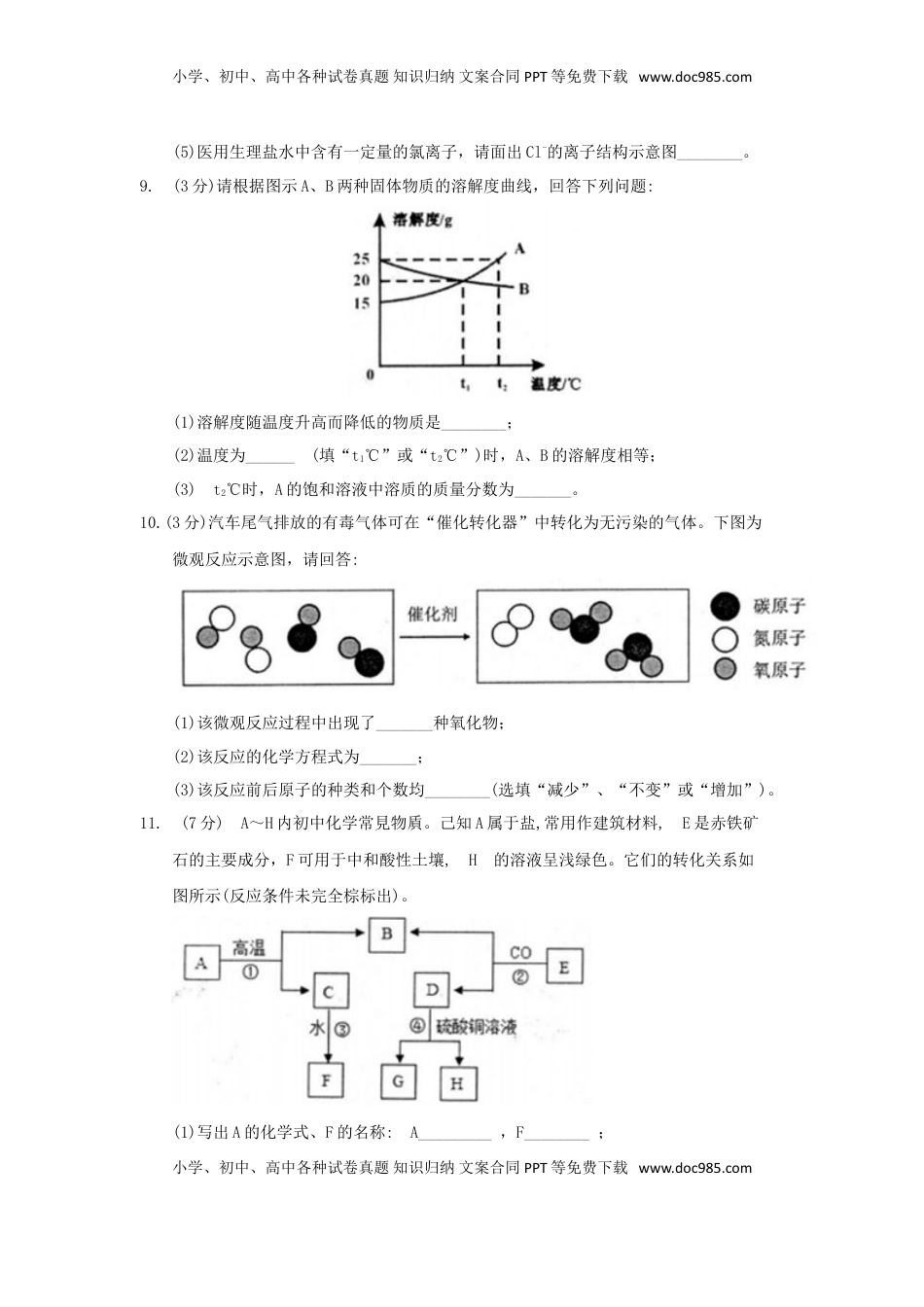 贵州省黔西南州、黔东南州、黔南州2018年中考理综（化学部分）真题试题（含答案）.doc