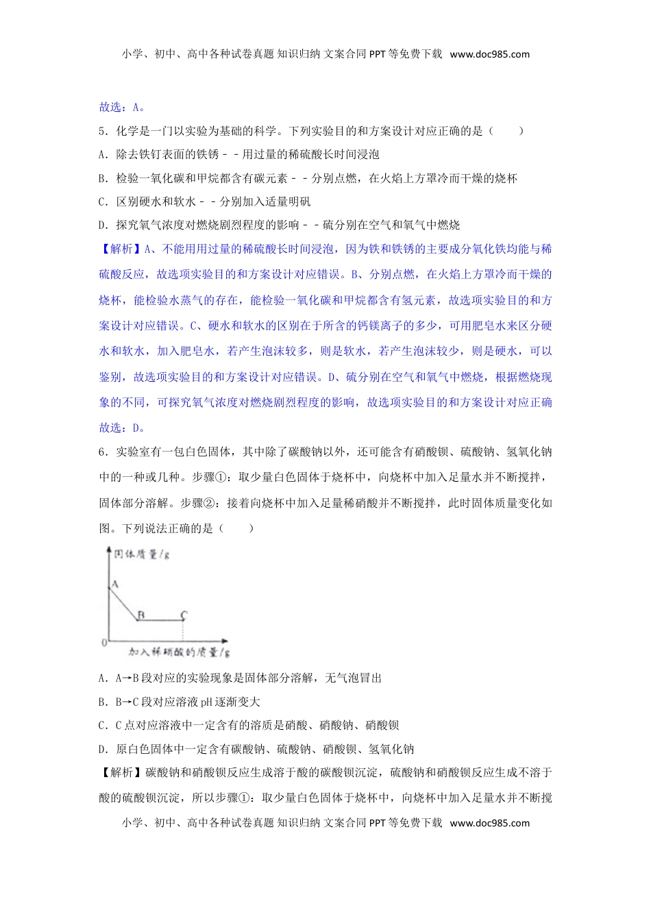 贵州省贵阳市2018年中考理综（化学部分）真题试题（含解析）.doc