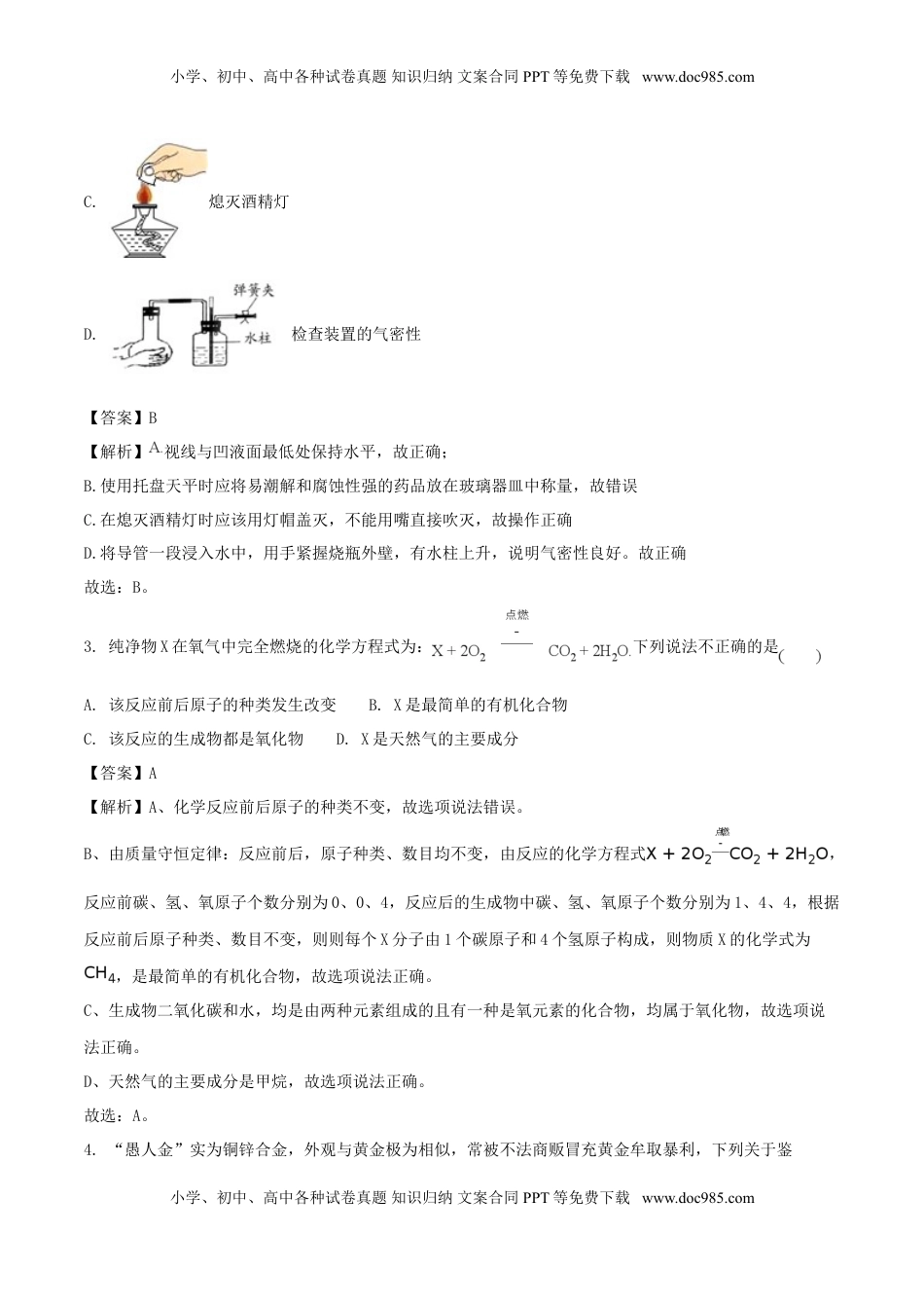 贵州省安顺市2018年中考化学真题试题（含解析）.doc