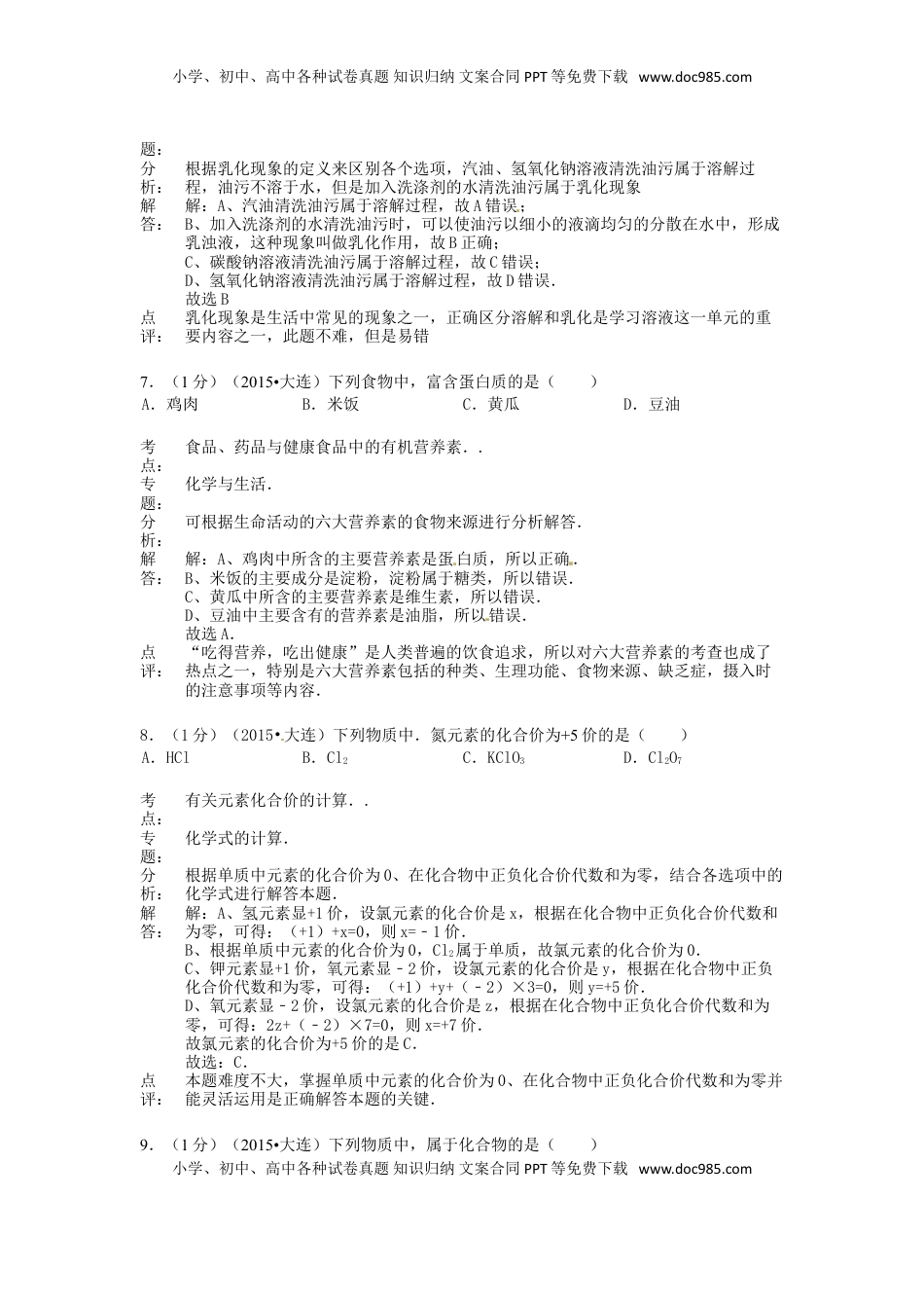 辽宁省大连市2015年中考化学真题试题（含解析）.doc