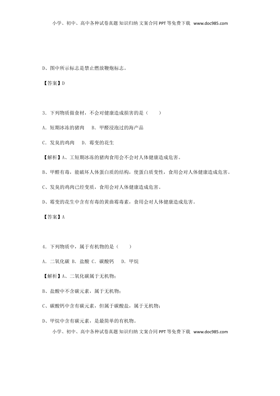 广西玉林市2018年中考化学真题试题（含解析）.doc