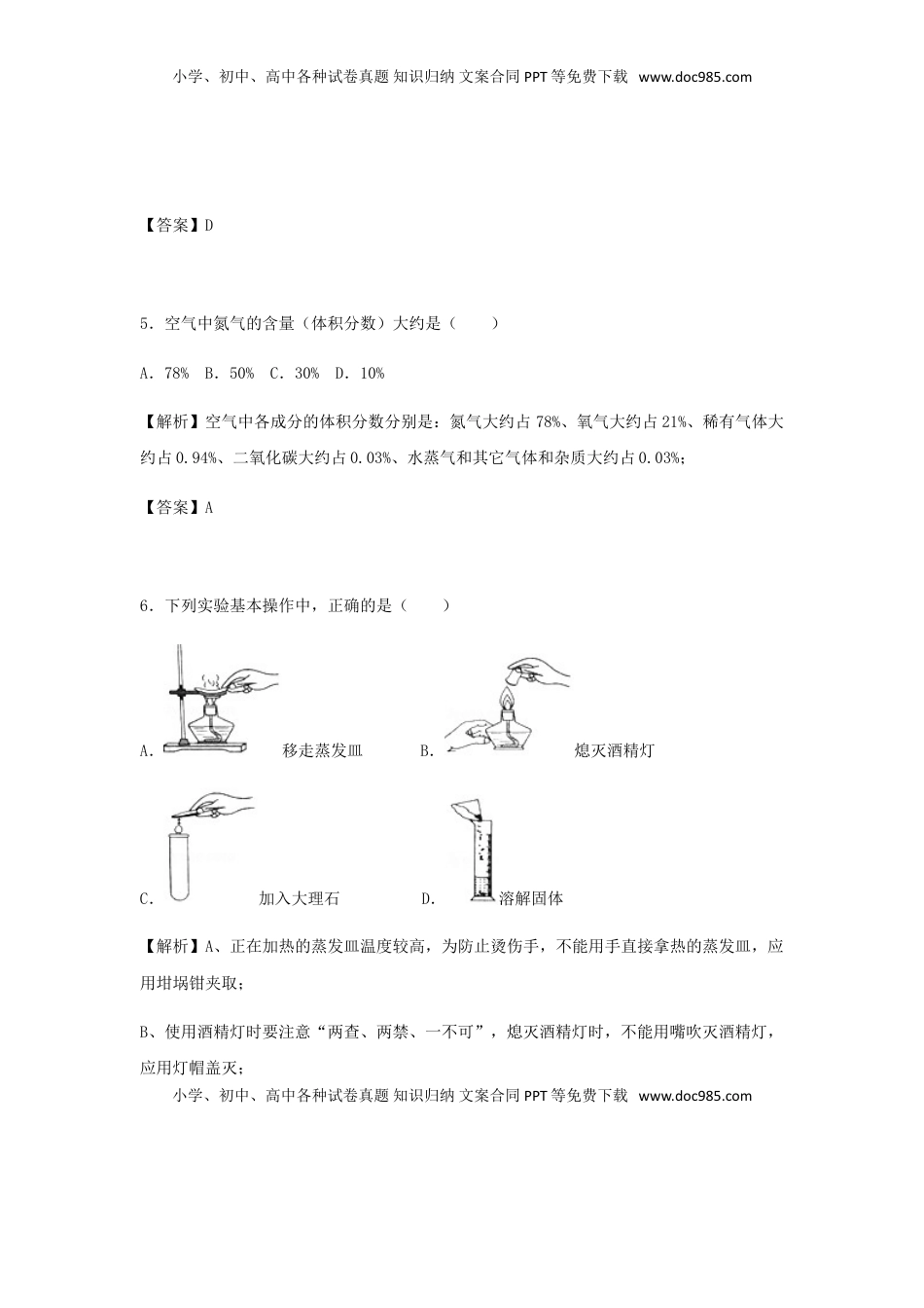 广西玉林市2018年中考化学真题试题（含解析）.doc