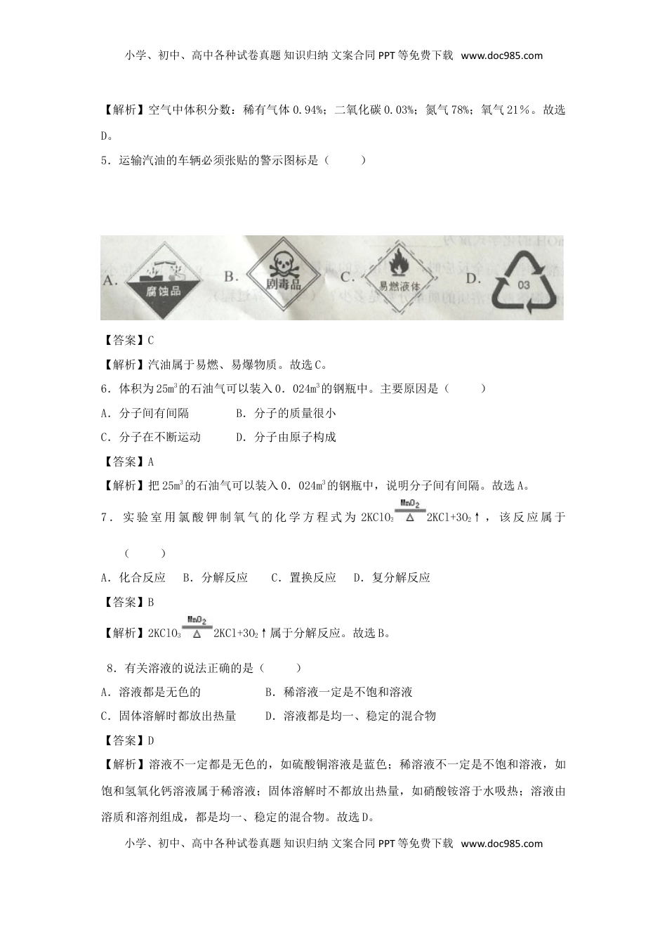 广西梧州市2018年中考化学真题试题（含解析）.doc