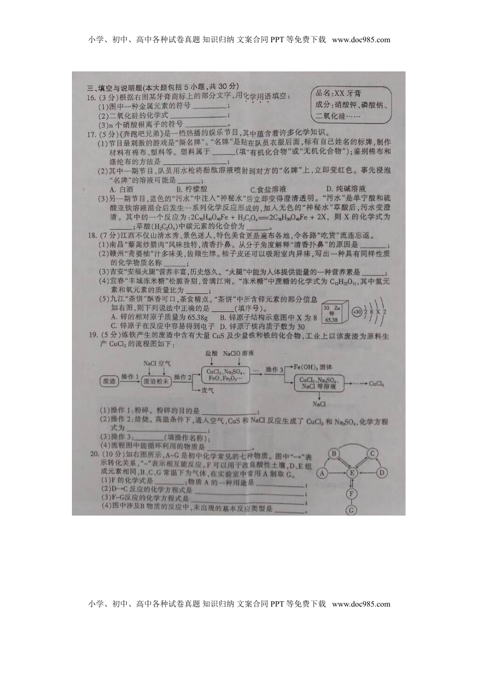 江西省2015年中考化学真题试题（扫描版，含答案）.doc