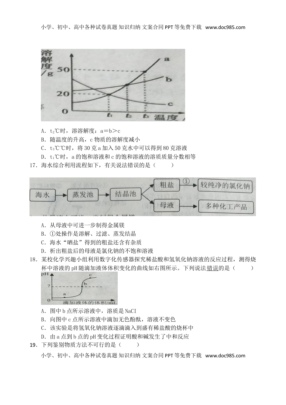 广西梧州市2018年中考化学真题试题（含答案）.doc