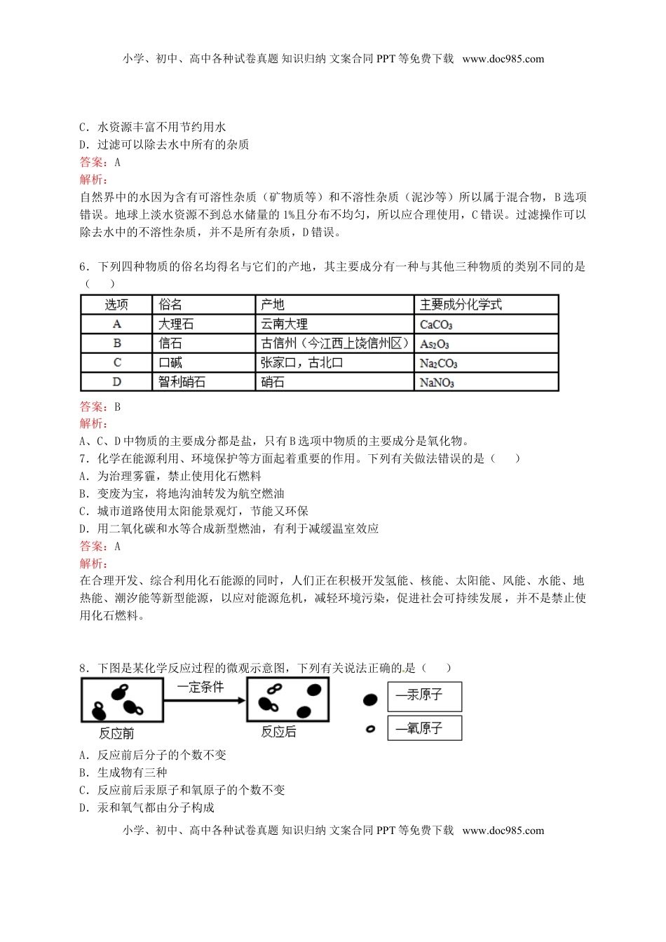 江西省2015年中考化学真题试题（含解析）.doc