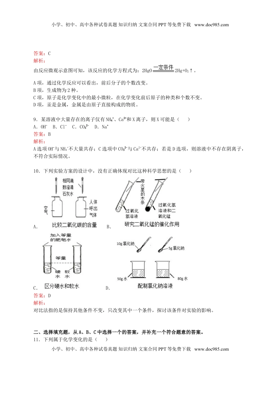 江西省2015年中考化学真题试题（含解析）.doc