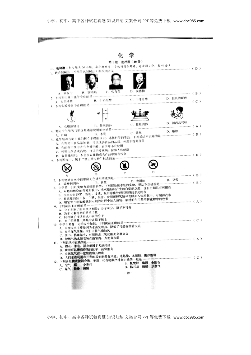 广西贺州市2018年中考化学真题试题（扫描版，含答案）.doc