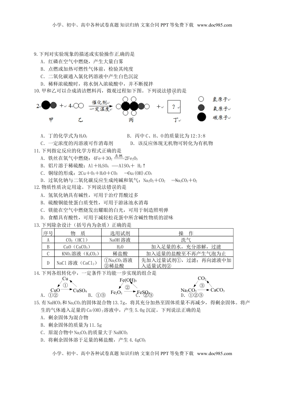 江苏省镇江市2015年中考化学真题试题（含答案）.doc
