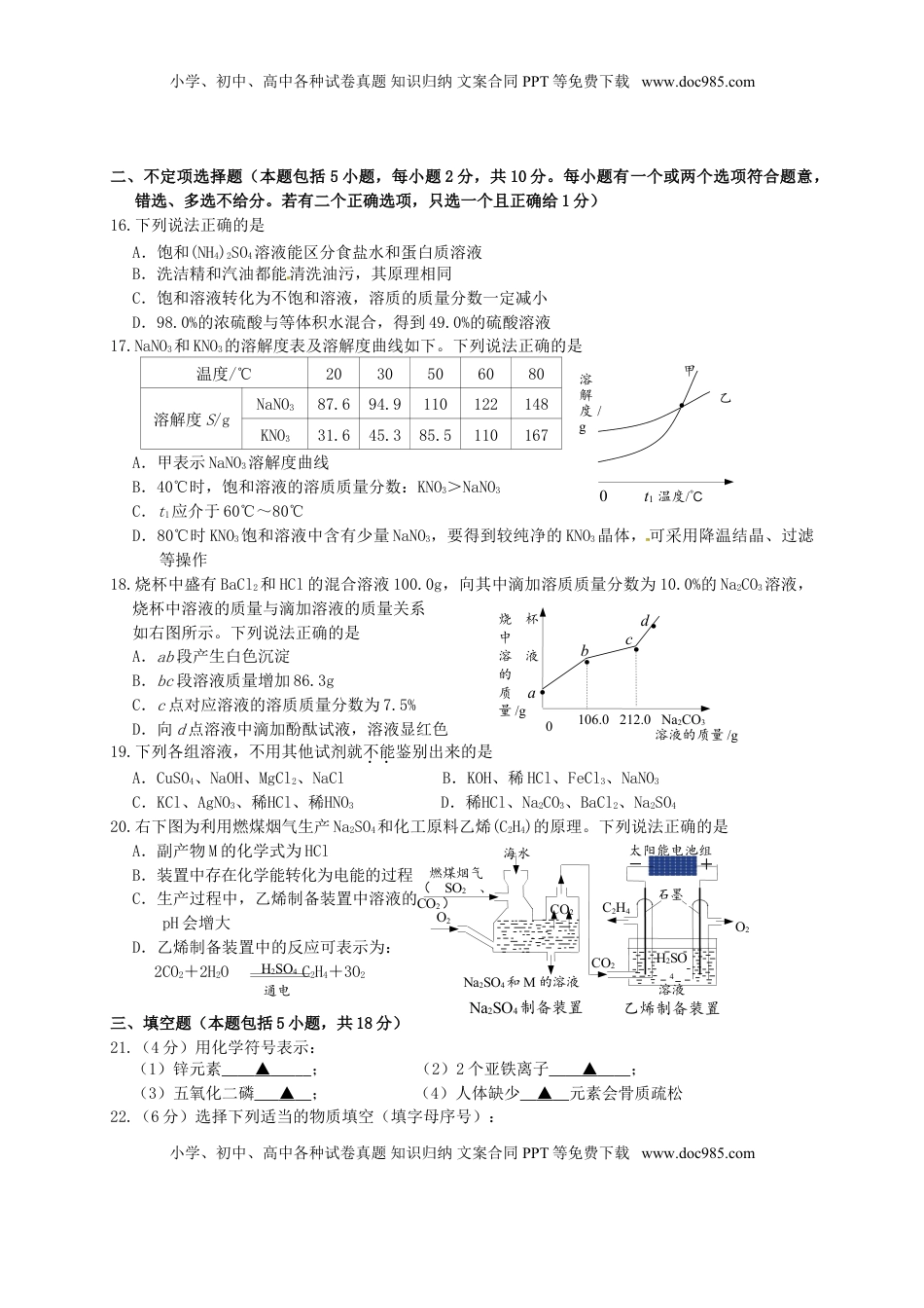 江苏省镇江市2015年中考化学真题试题（含答案）.doc