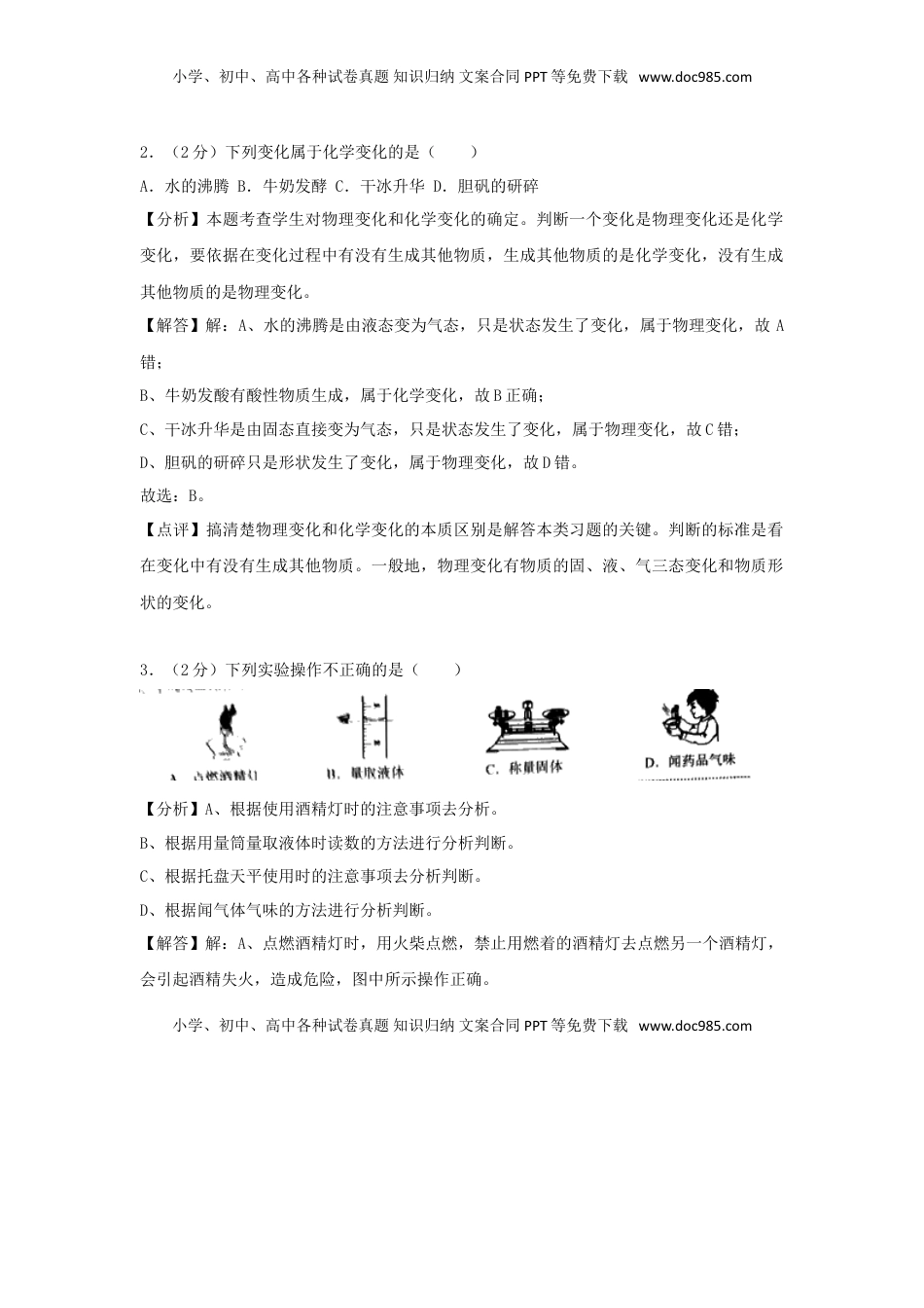 广西贺州市2018年中考化学真题试题（含解析）.doc