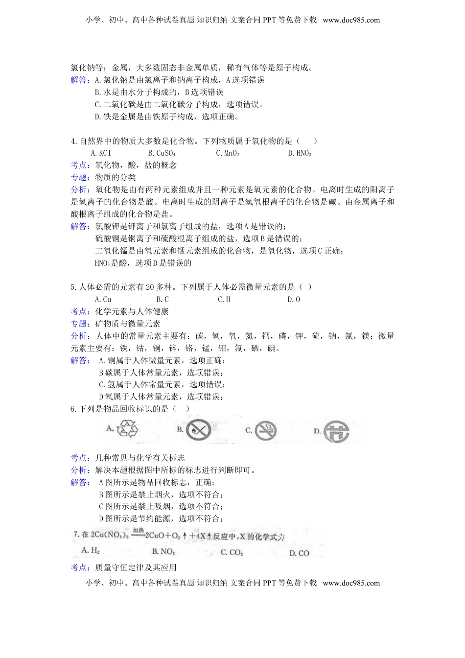 江苏省扬州市2015年中考化学真题试题（含解析）.doc