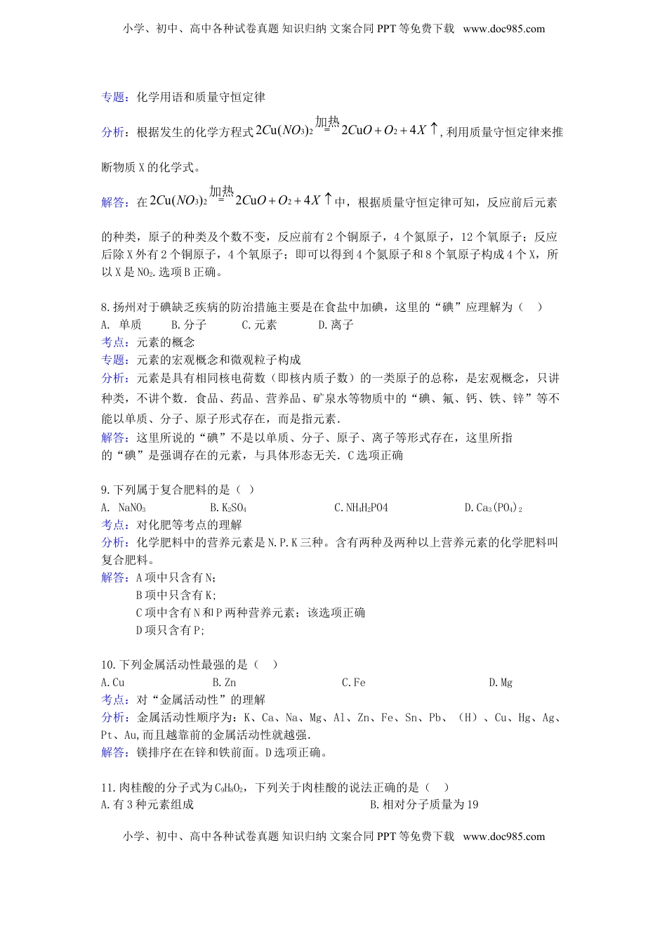 江苏省扬州市2015年中考化学真题试题（含解析）.doc