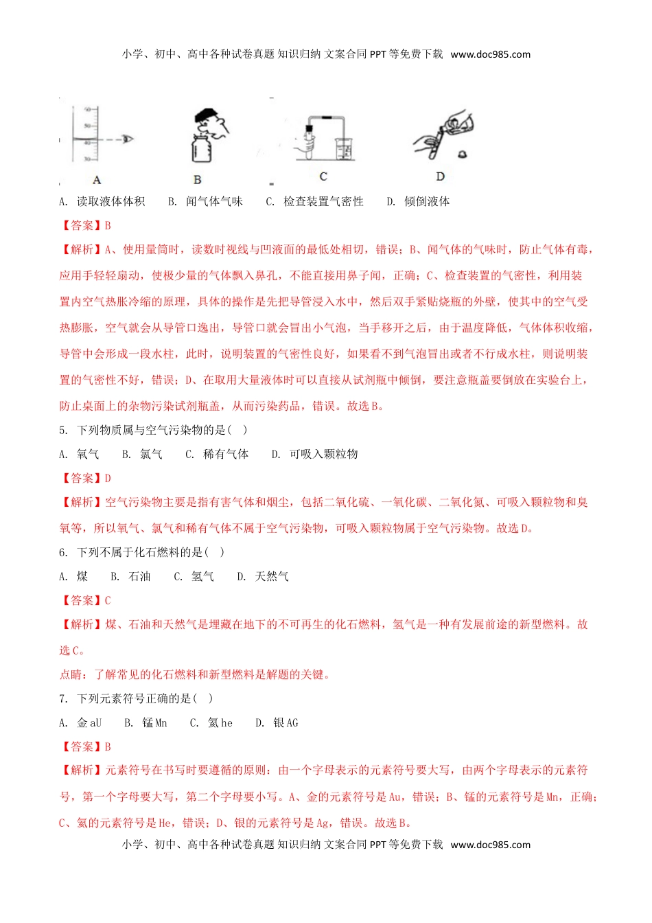 广西桂林市2018年中考化学真题试题（含解析）.doc