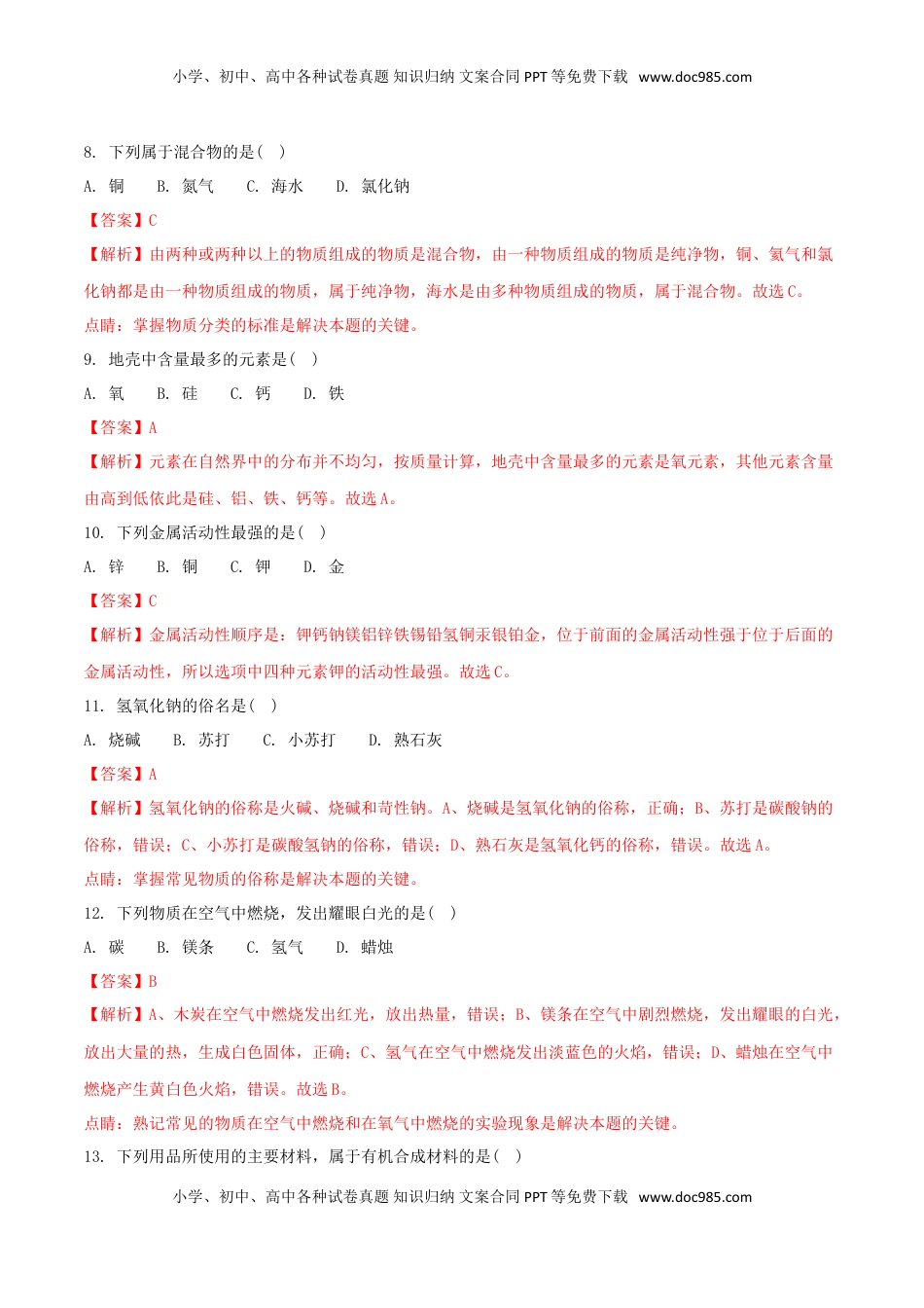 广西桂林市2018年中考化学真题试题（含解析）.doc