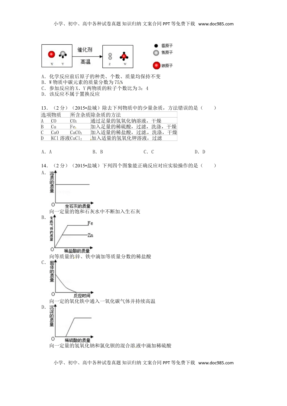 江苏省盐城市2015年中考化学真题试题（含扫描答案）.doc