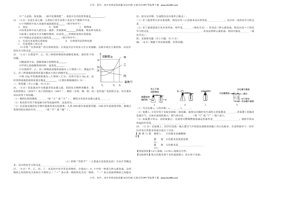 广西桂林市2018年中考化学真题试题（含答案）.doc