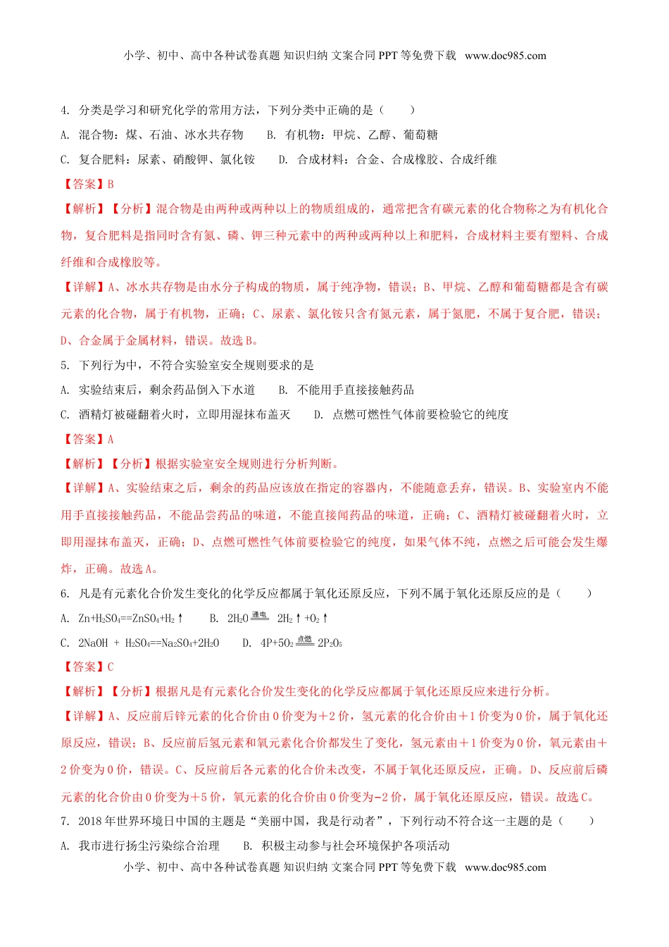 广西贵港市2018年中考化学真题试题（含解析）.doc